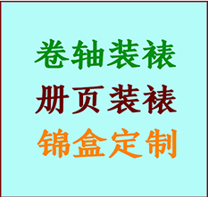 虎丘书画装裱公司虎丘册页装裱虎丘装裱店位置虎丘批量装裱公司